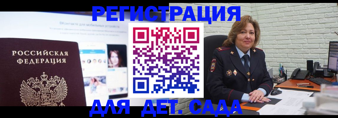 временная регистрация для всех в Новосибирской области