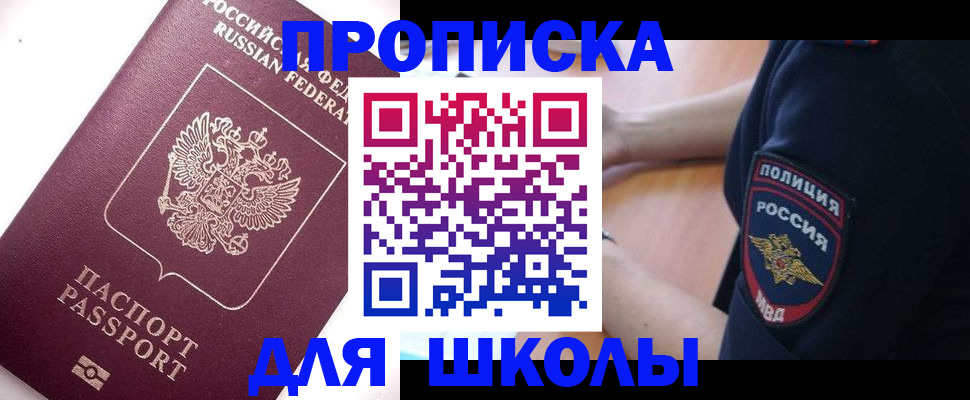 прописка штамп в Новосибирской области