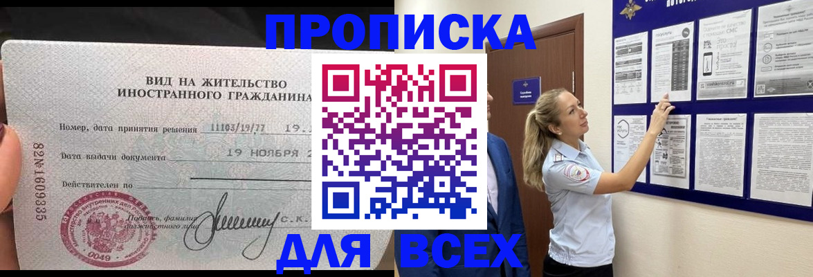 временная регистрация для школы в Новосибирской области